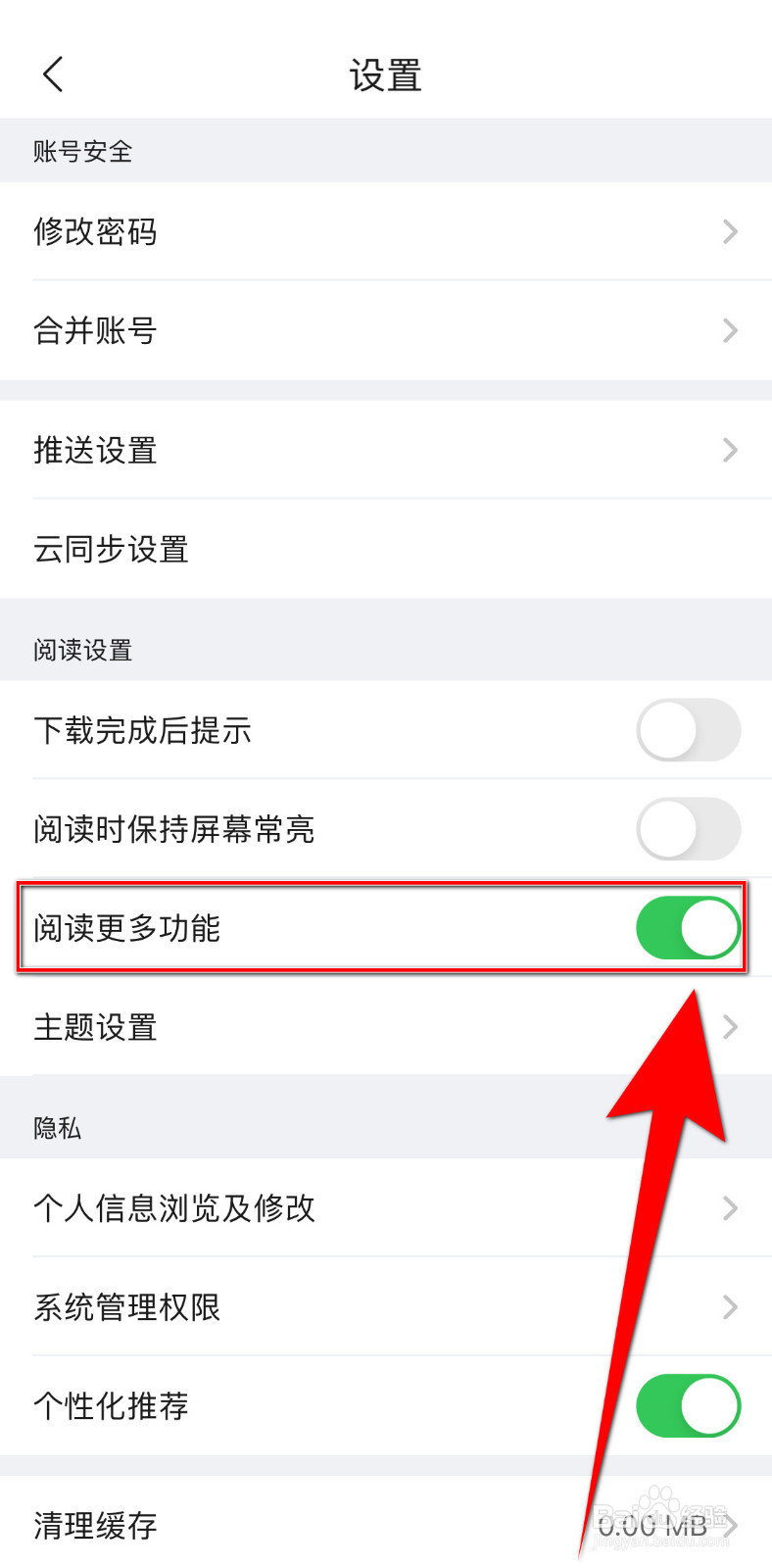 全学术快报如何关闭阅读更多功能