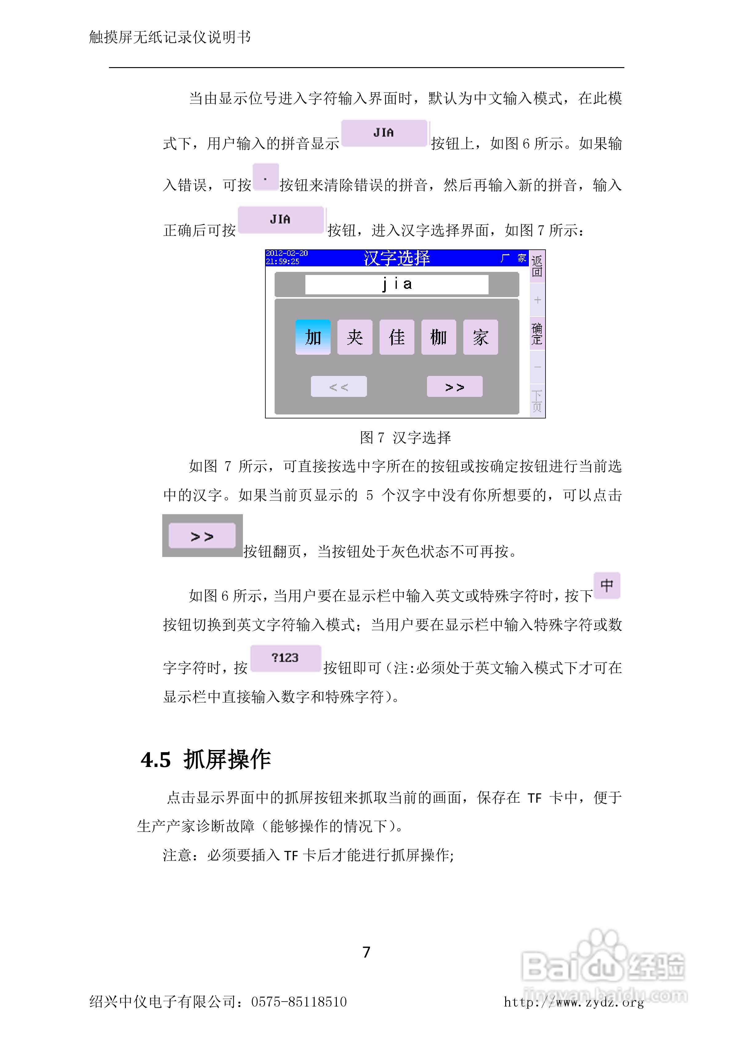 ZYW-MR53A无纸记录仪使用说明书:[2]