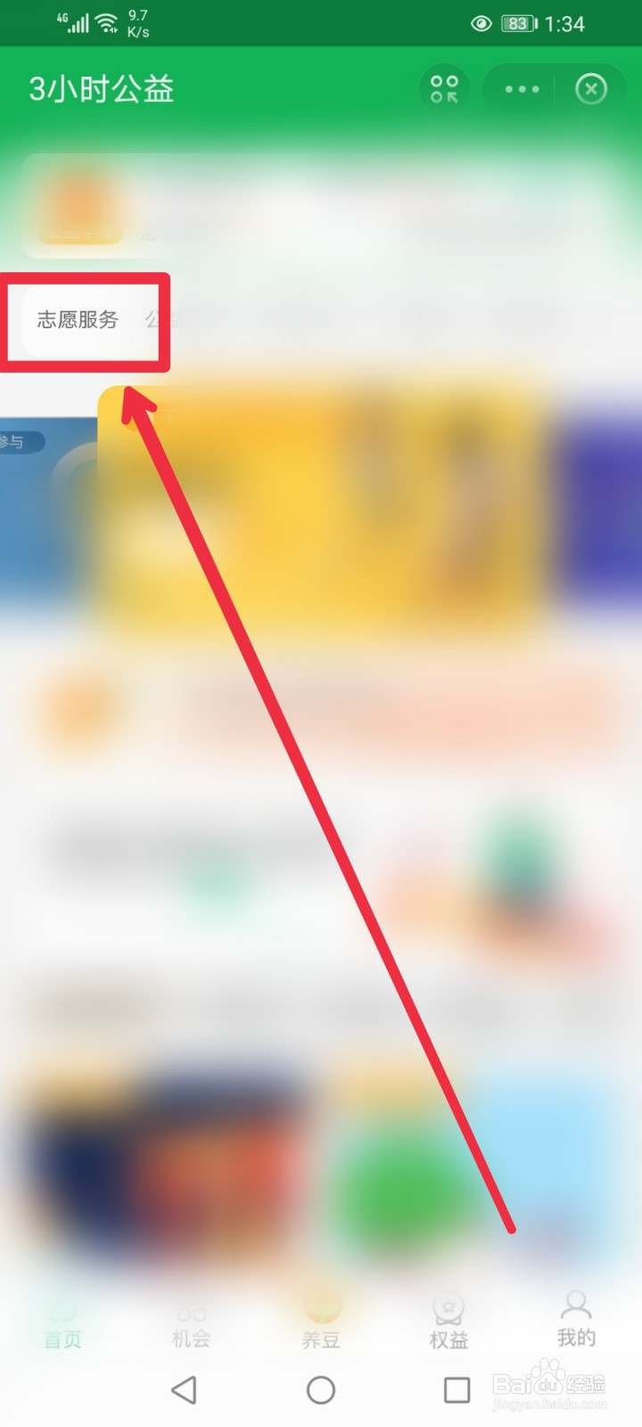 在支付宝app怎么参加志愿者服务