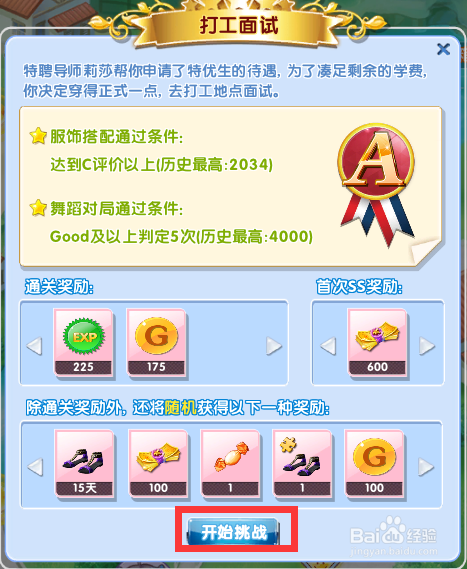 炫舞时代星梦奇缘篇：[11]打工面试