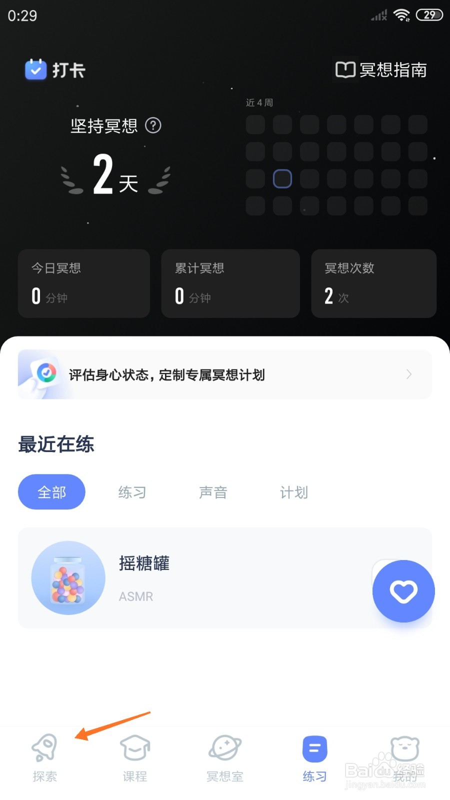 冥想星球中哪里播放伐木