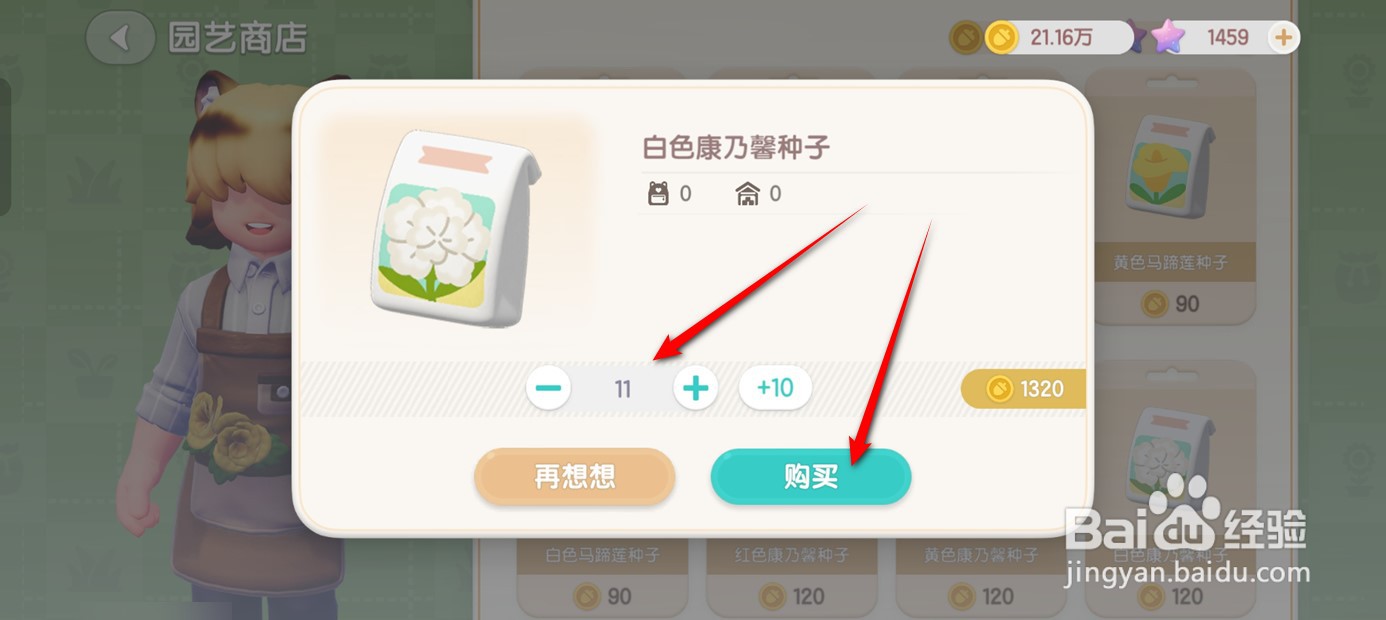 心动小镇如何获得白色康乃馨种子