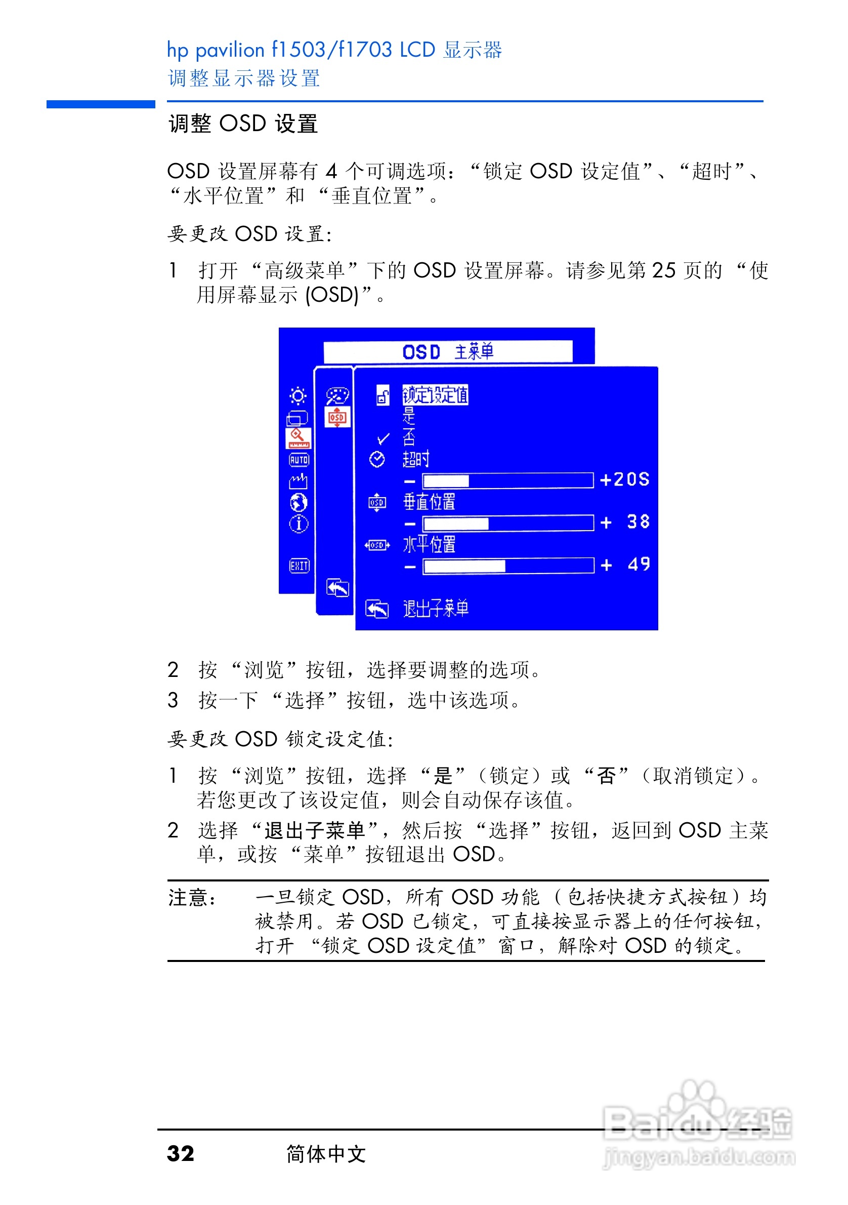 惠普hp f1703液晶显示器使用说明书:[4]