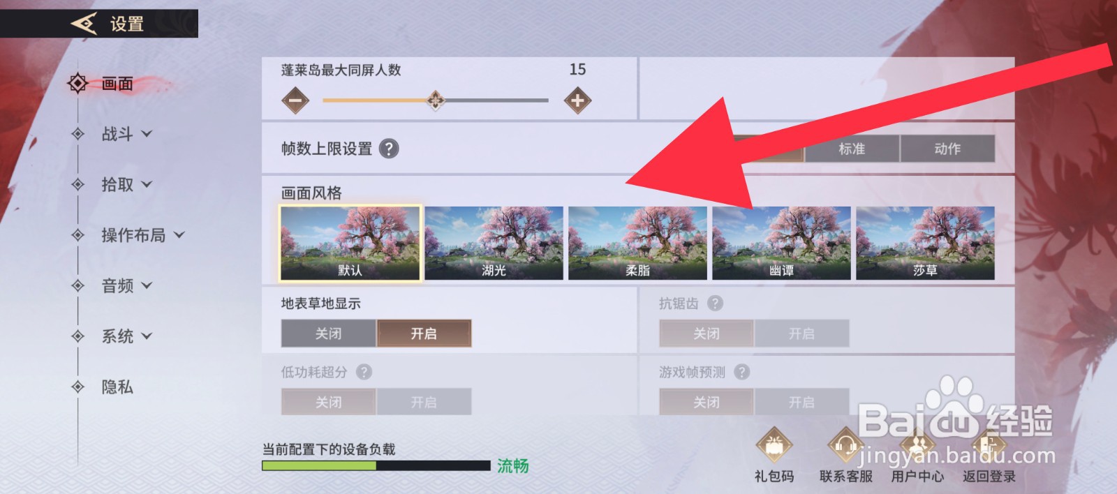 永劫无间画面风格怎么选