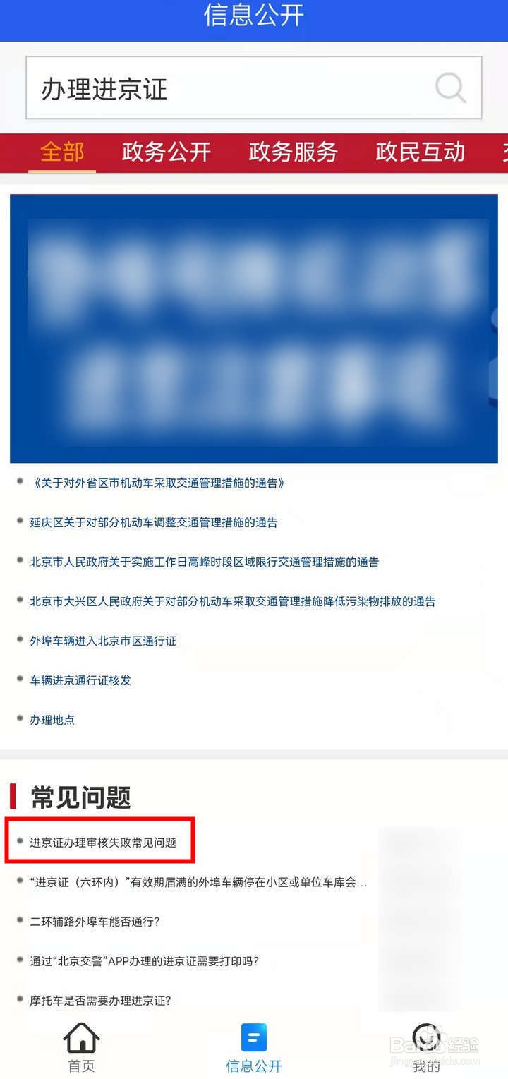 手机办理进京证怎么办不了