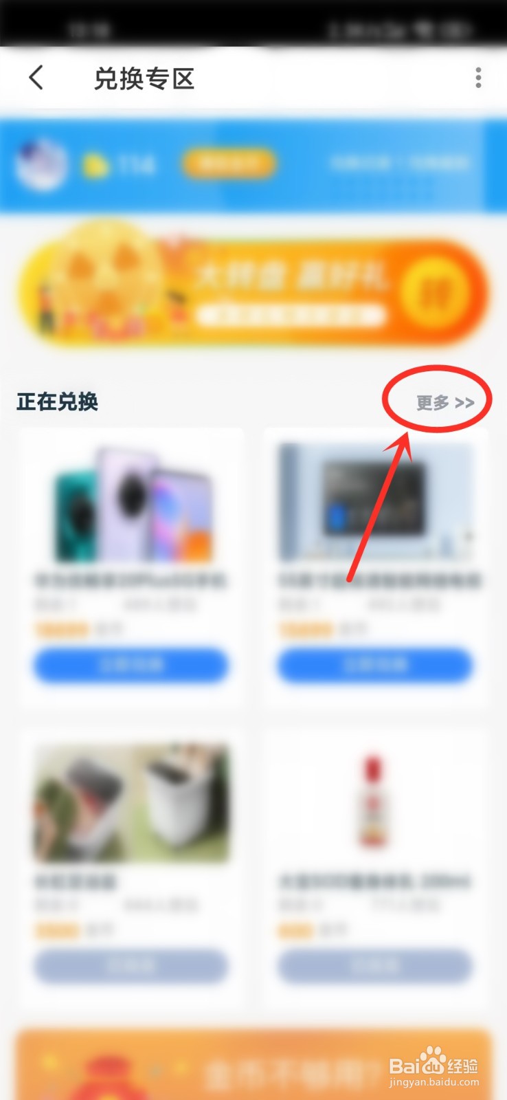 咪兔+APP金币怎么兑换奖品