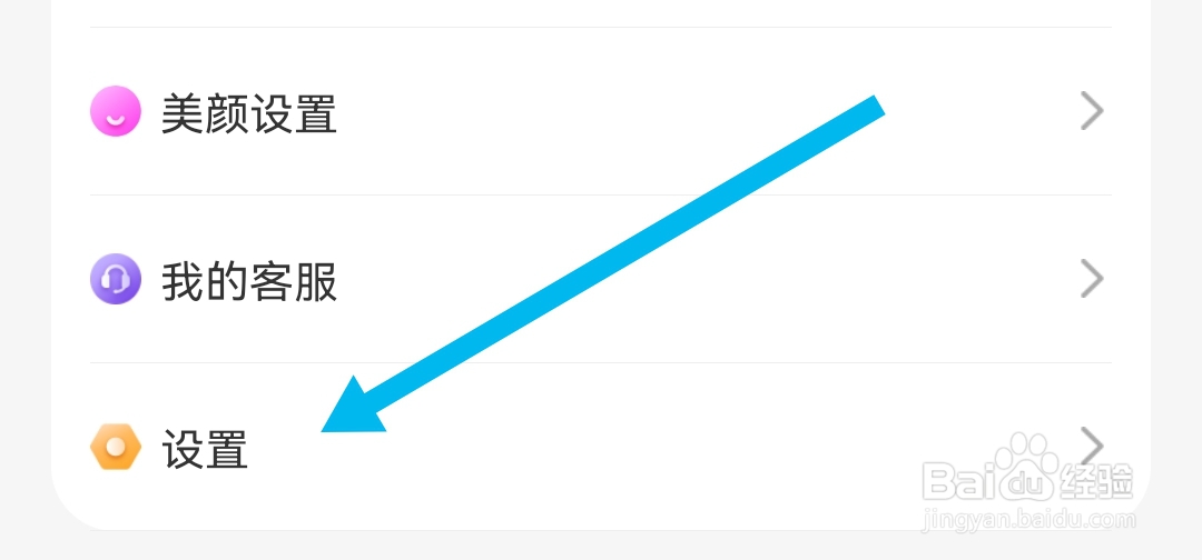 蜜遇软件怎么开启应用内新消息提醒