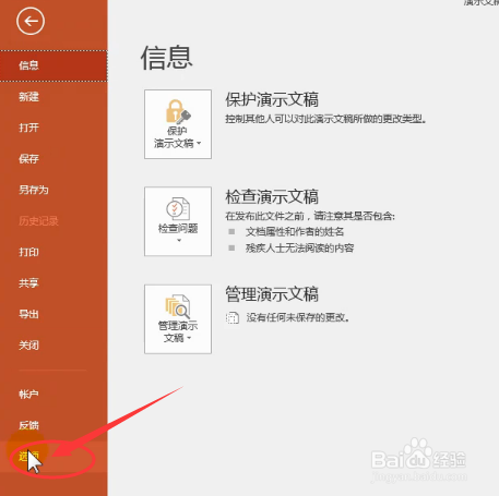 PPT2016的工作界面优化有哪些？
