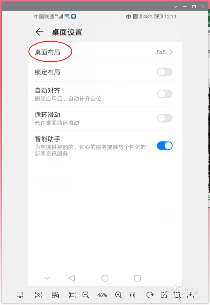 华为手机如何对桌面布局进行个性化布置呢
