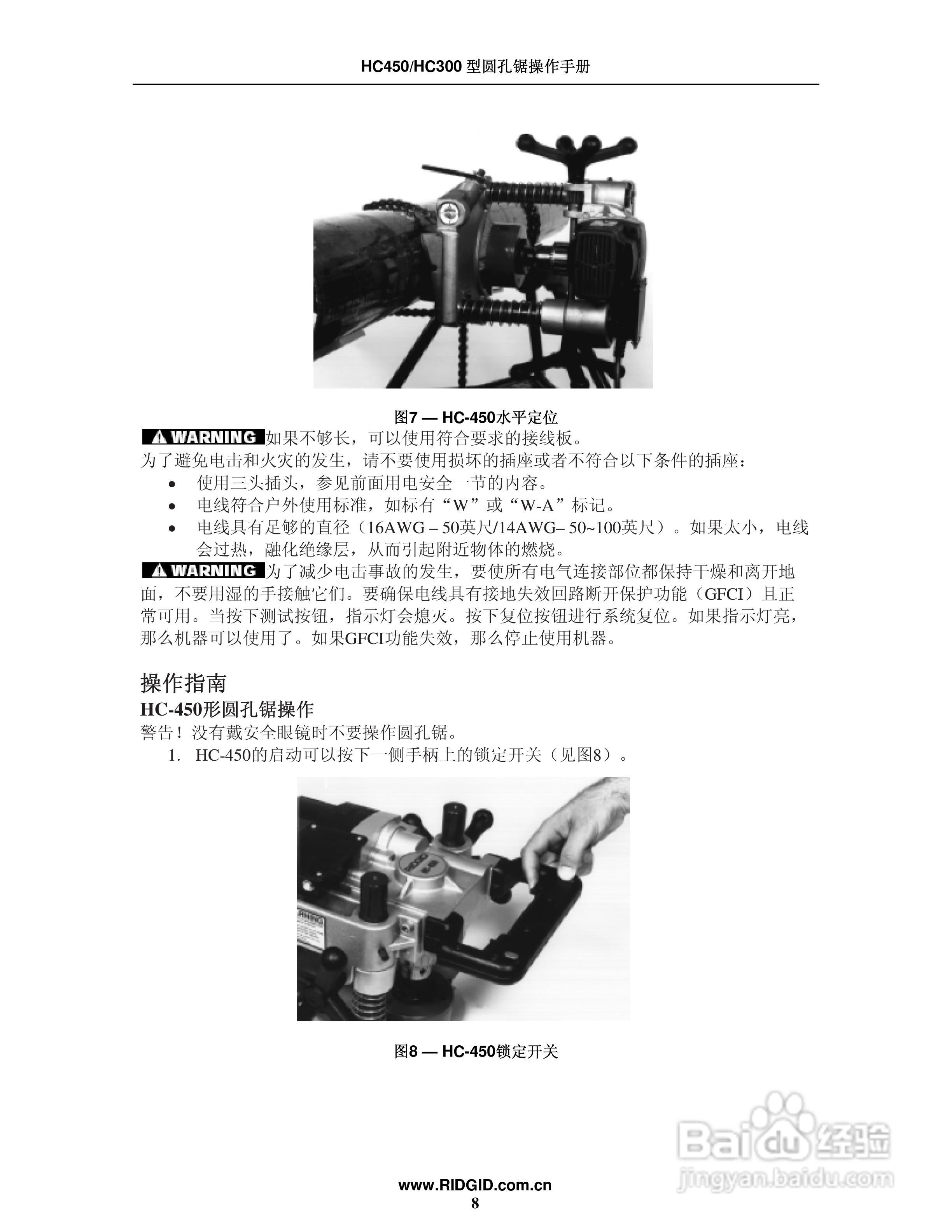 RIDGID HC-450/HC-300圆孔锯中文操作手册:[1]