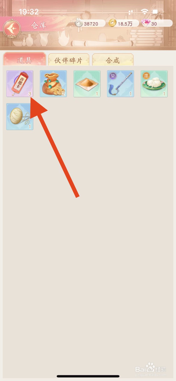 锦绣商铺如何使用许愿卡？