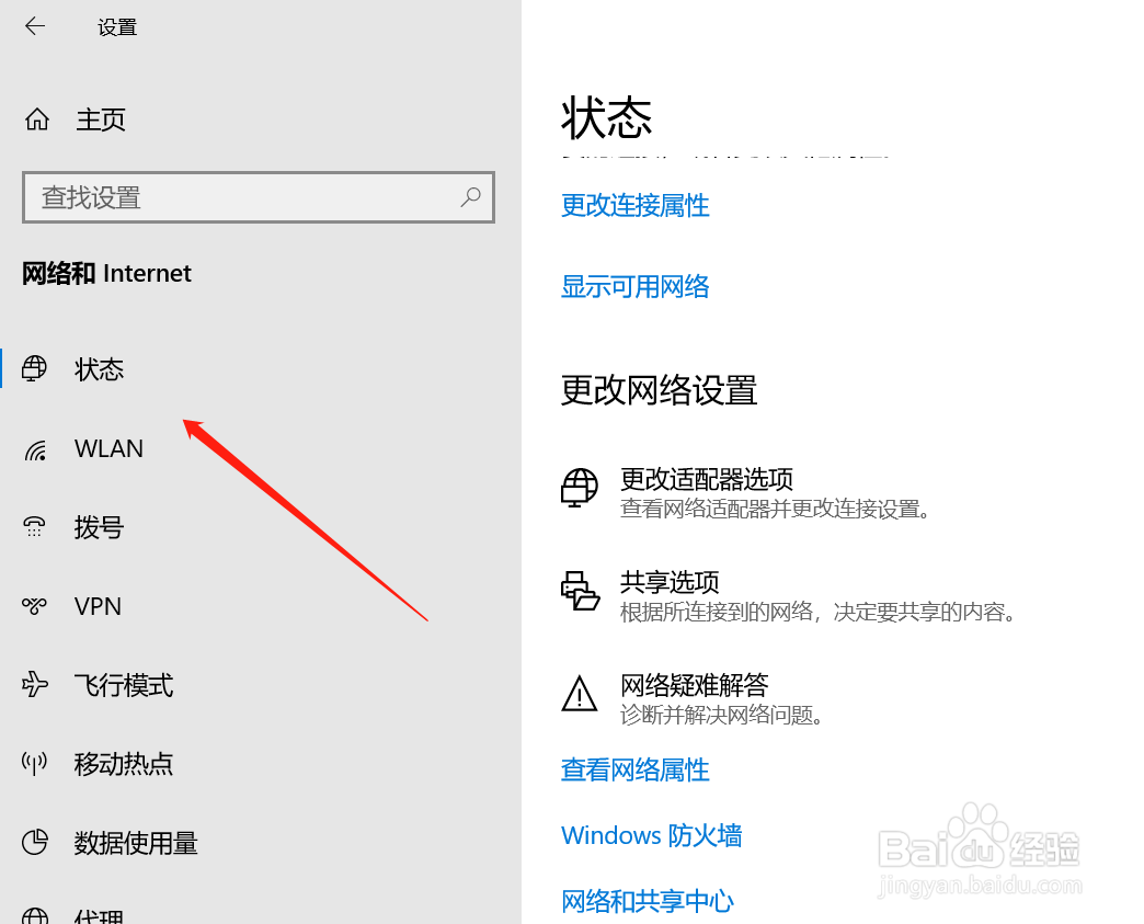 WIN10怎么开启防火墙？