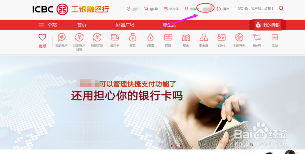 网上如何查询自己银行卡的开户行？