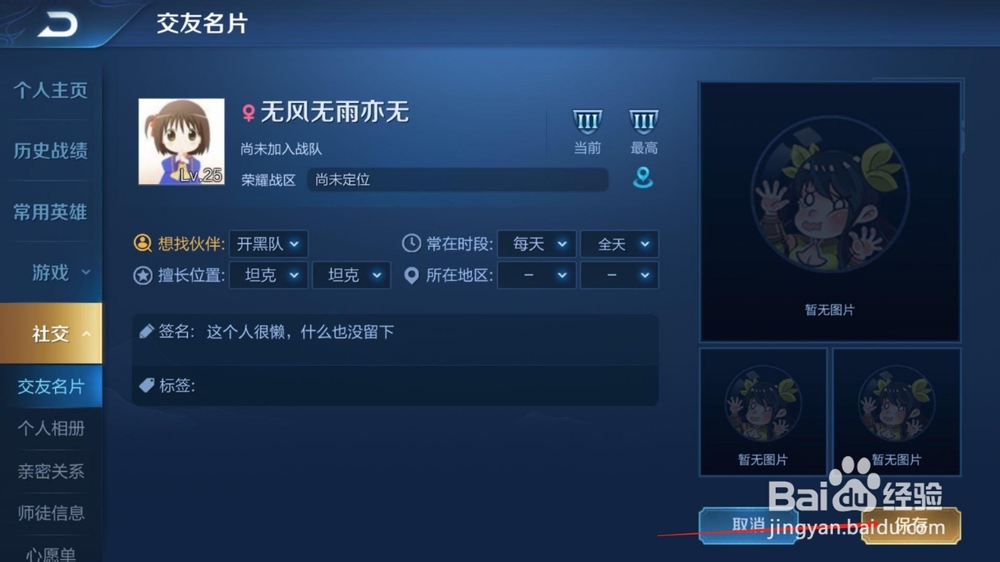 王者荣耀中我们如何编辑自己的名片
