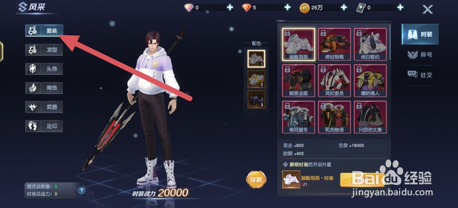 源战役怎样查看绝对制裁的【攻击】