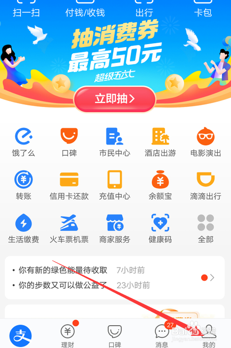 手机支付宝怎么关闭读取剪贴板