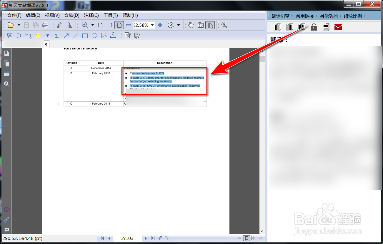 知云文献翻译如何复制译文
