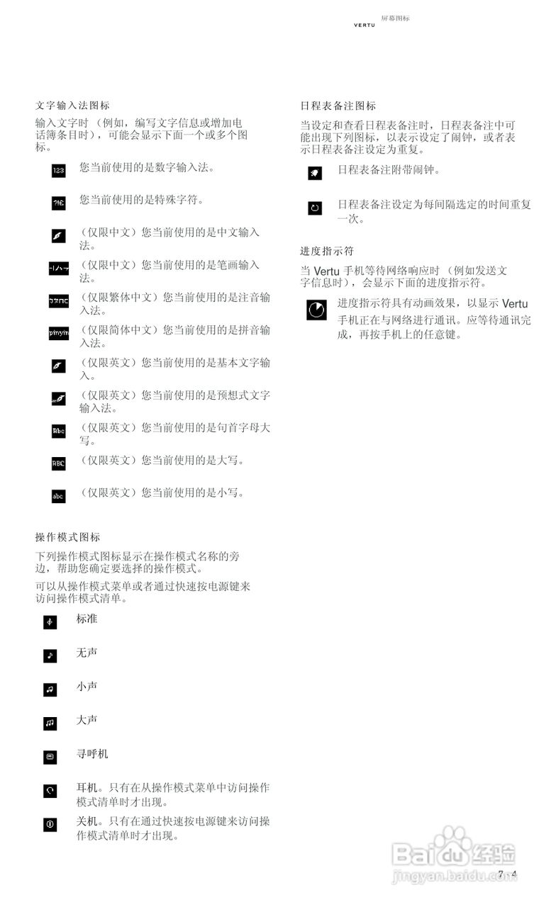 VERTU Vertu Ascent RHV1手机说明书:[11]