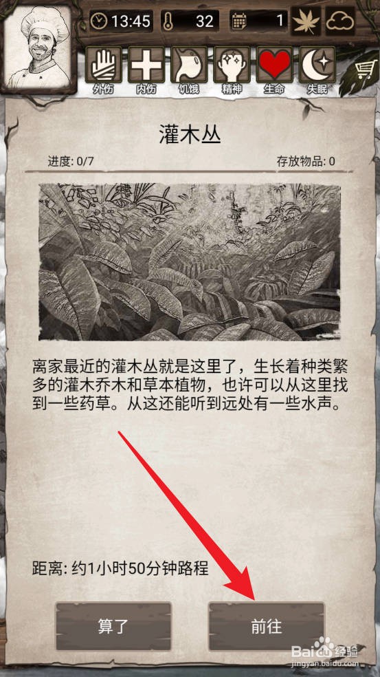 荒野日记:孤岛如何得到草药