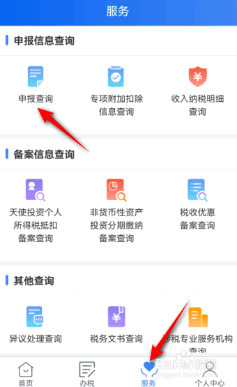 个人所得税退税操作未完成该怎么办2023