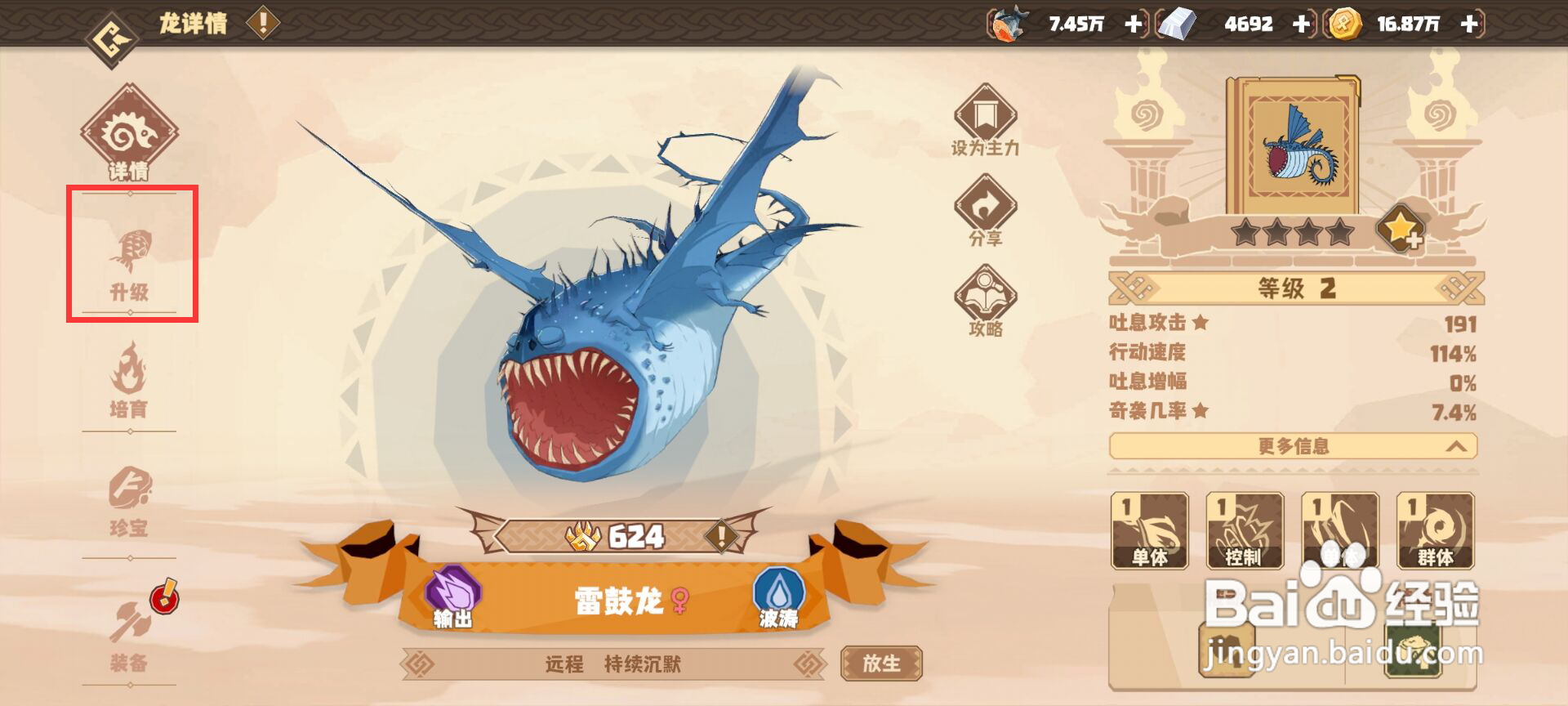 如何将《驯龙高手》中的雷鼓龙快速升级至10级？