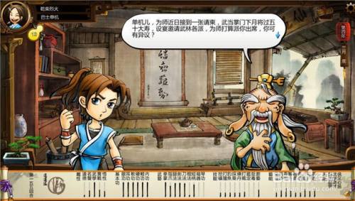 侠客风云传任务“武当掌门”流程攻略