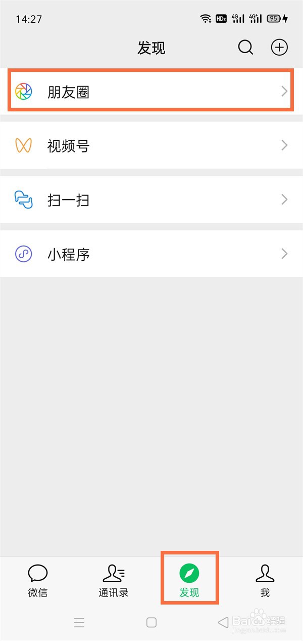 微信发朋友圈带图片和文字如何发