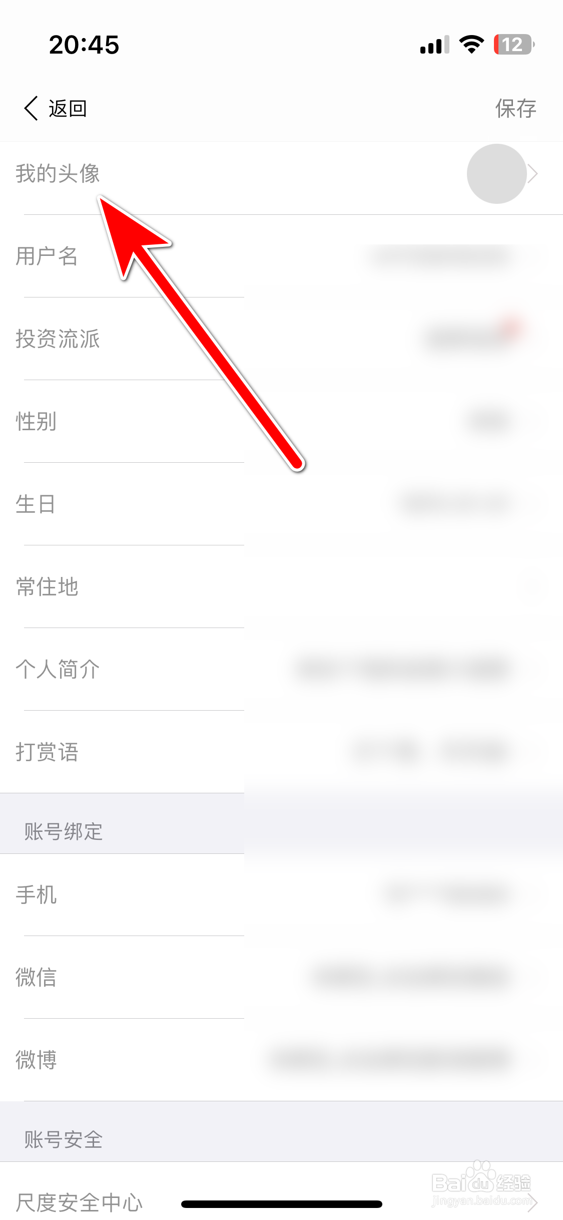 尺度如何更换我的头像