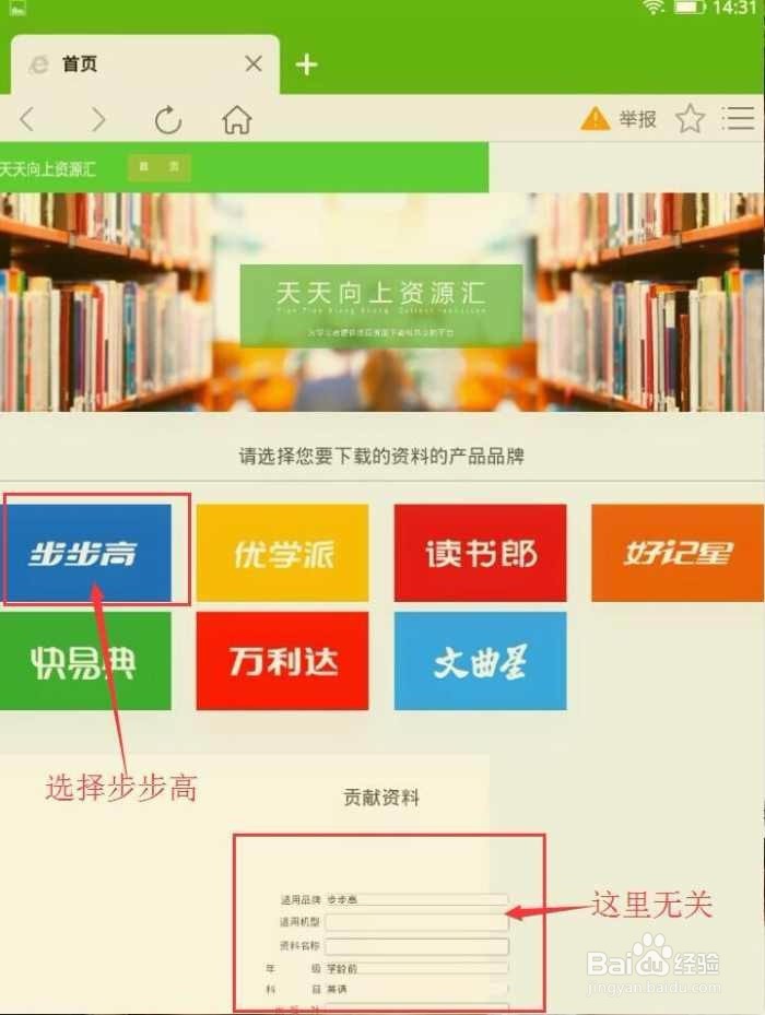 步步高家教机浏览器下载书籍教程