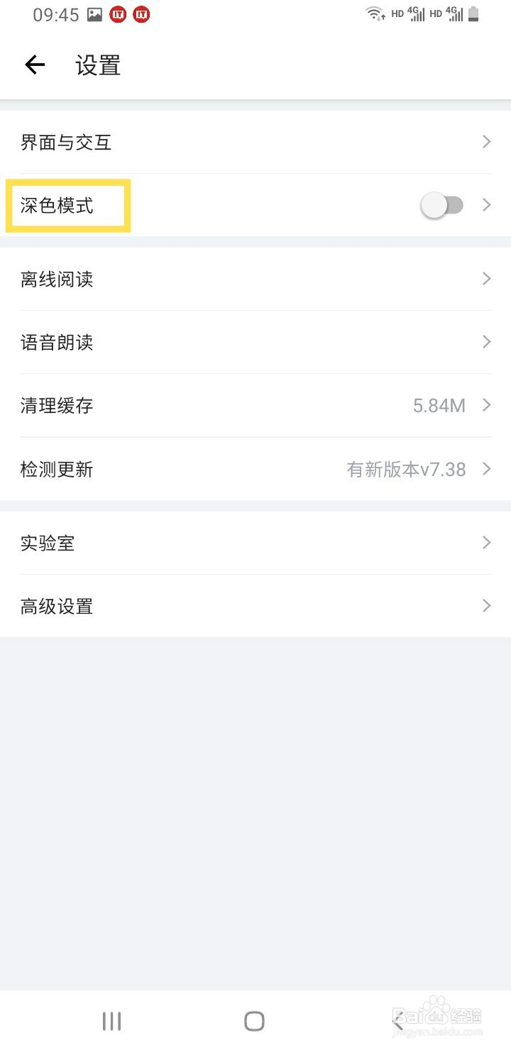 IT之家如何开启深色模式
