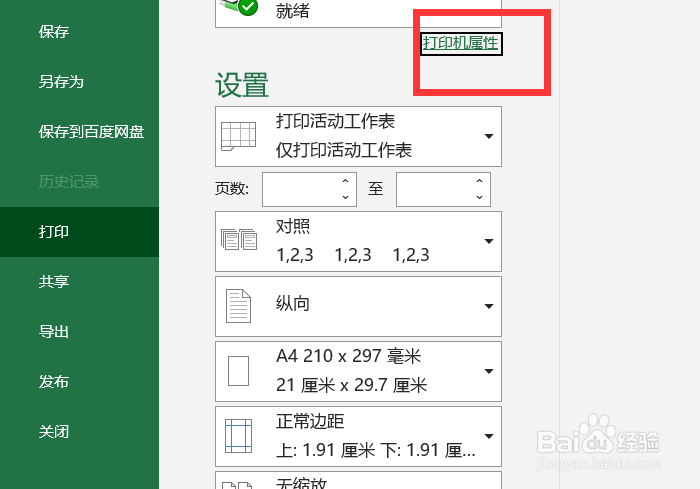 excel怎么查看打印扩展设置