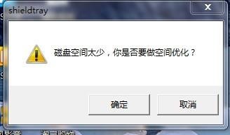 XP系统电脑磁盘空间不足怎么办