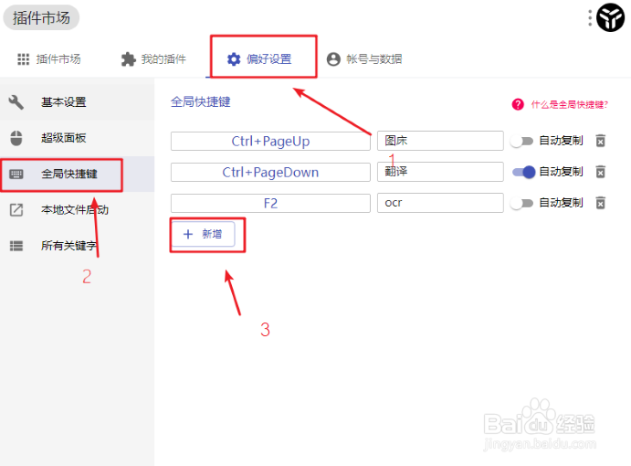 uTools怎么设置全局快捷键