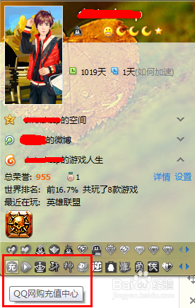 QQ网购充值中心图标怎么点亮