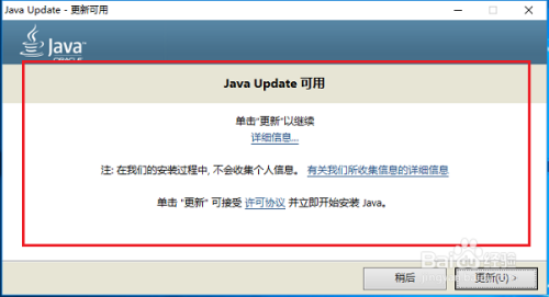 怎么禁止java自动更新 百度经验