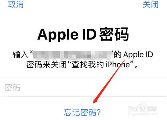 苹果手机忘记id