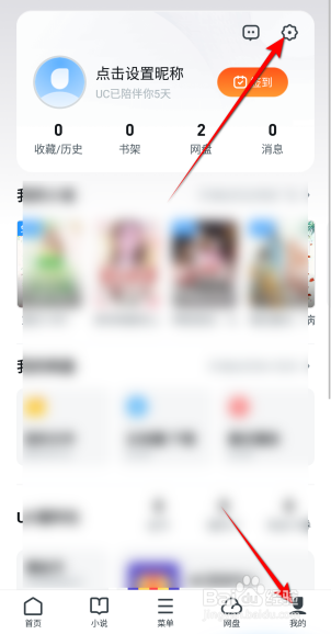 UC浏览器旋转屏幕怎么设置跟随系统