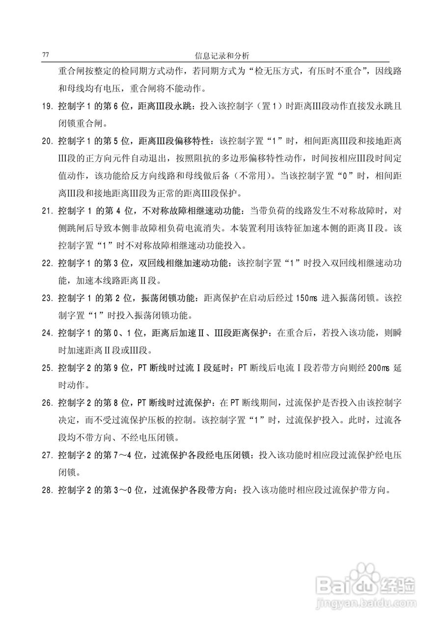 国电南自PSL626C数字式线路保护装置技术说明书:[8]