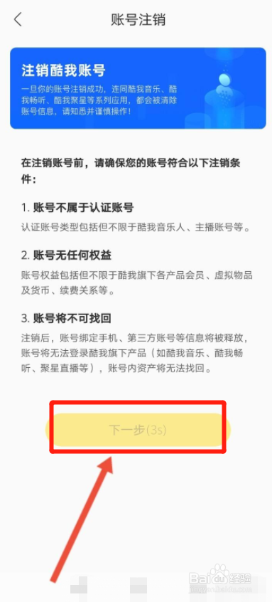 酷我音乐注销账号操作步骤
