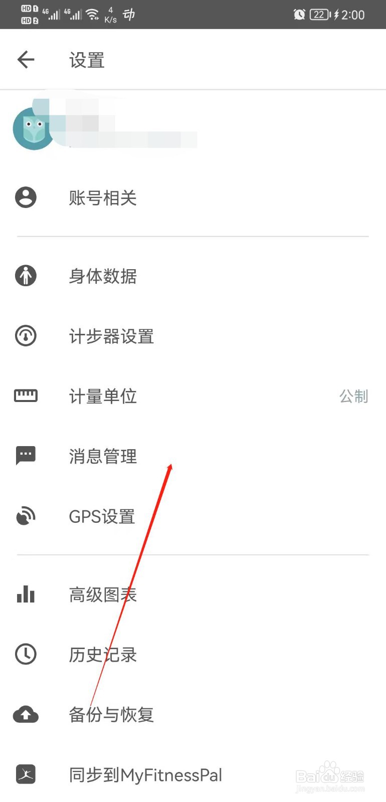 动动APP怎么开启或每日运动等级提醒