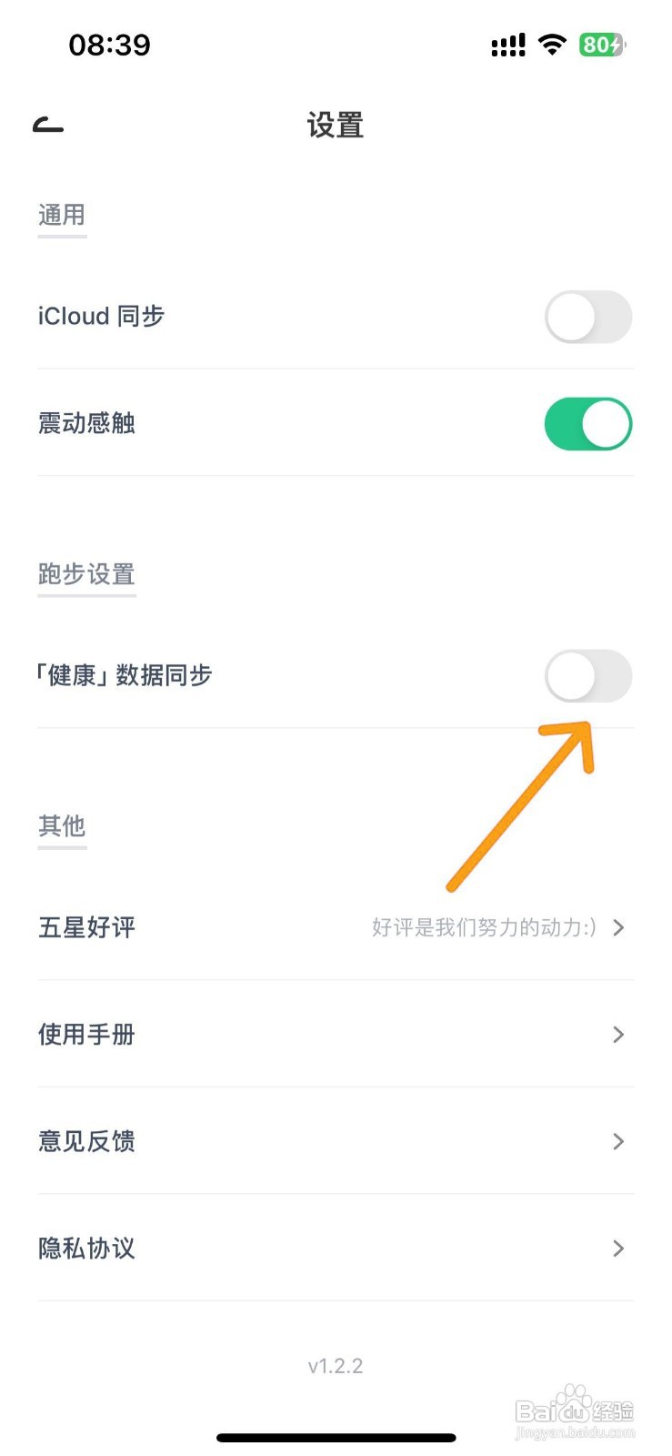 如何设置Juicee的健康数据同步？