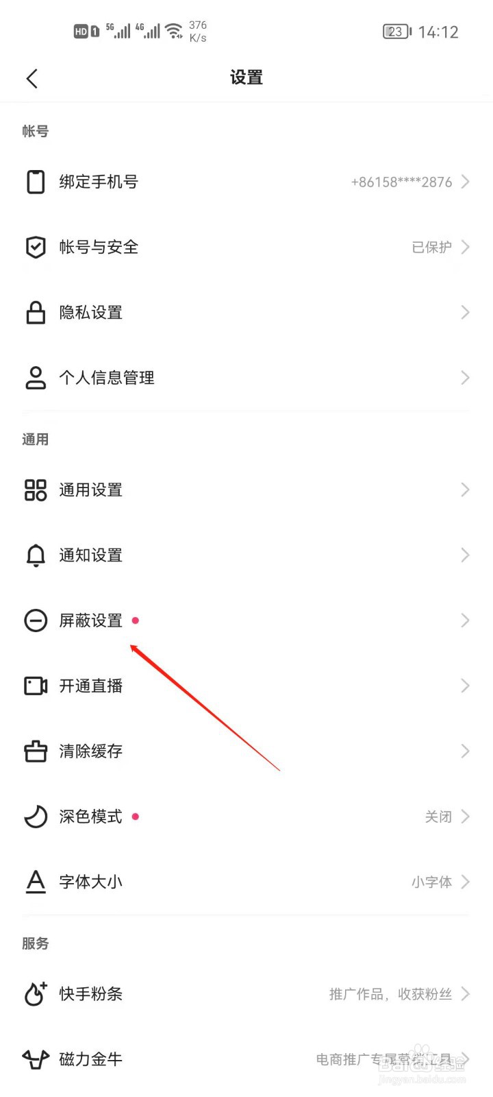 快手app怎么查看黑名单？