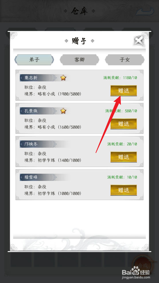 掌门太闲怎么把一品修为丹赠送给弟子
