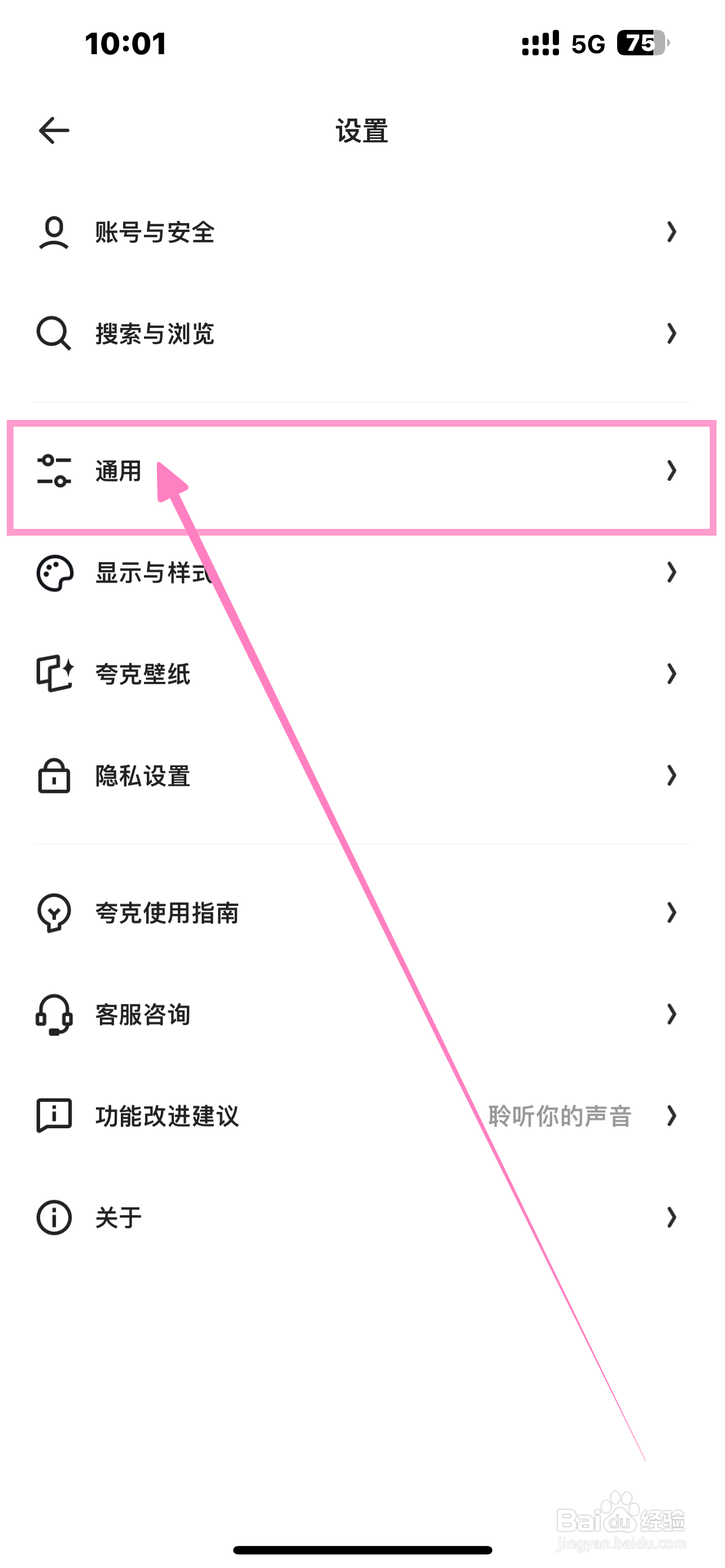 如何开启《夸克》APP首页导航展示AI功能入口