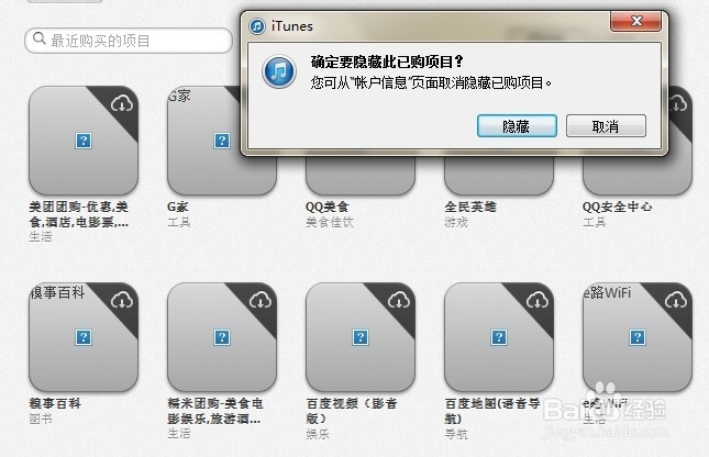 iphone已购项目怎么隐藏