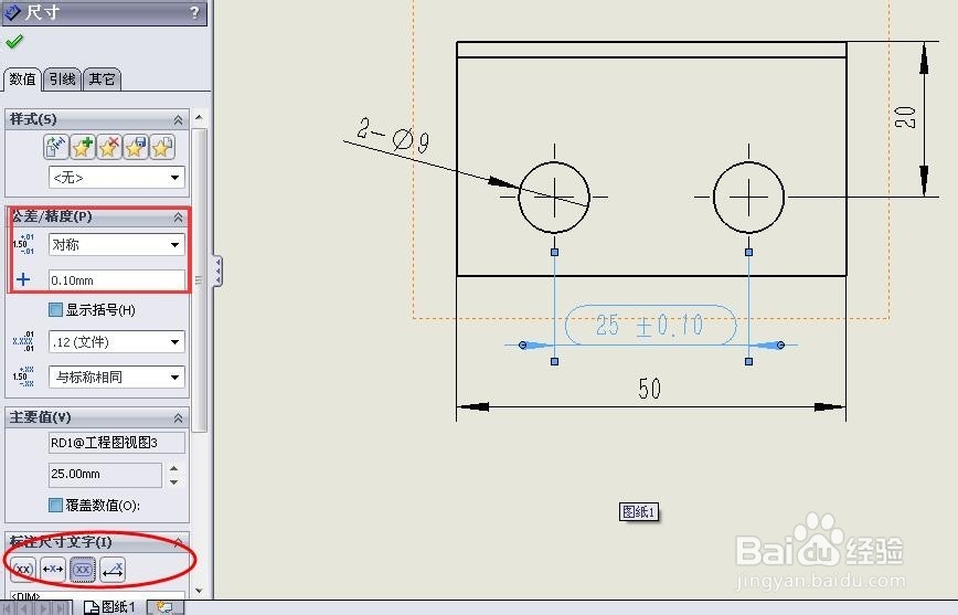 solidworks 重点管控尺寸标注 加腰形孔或者方框