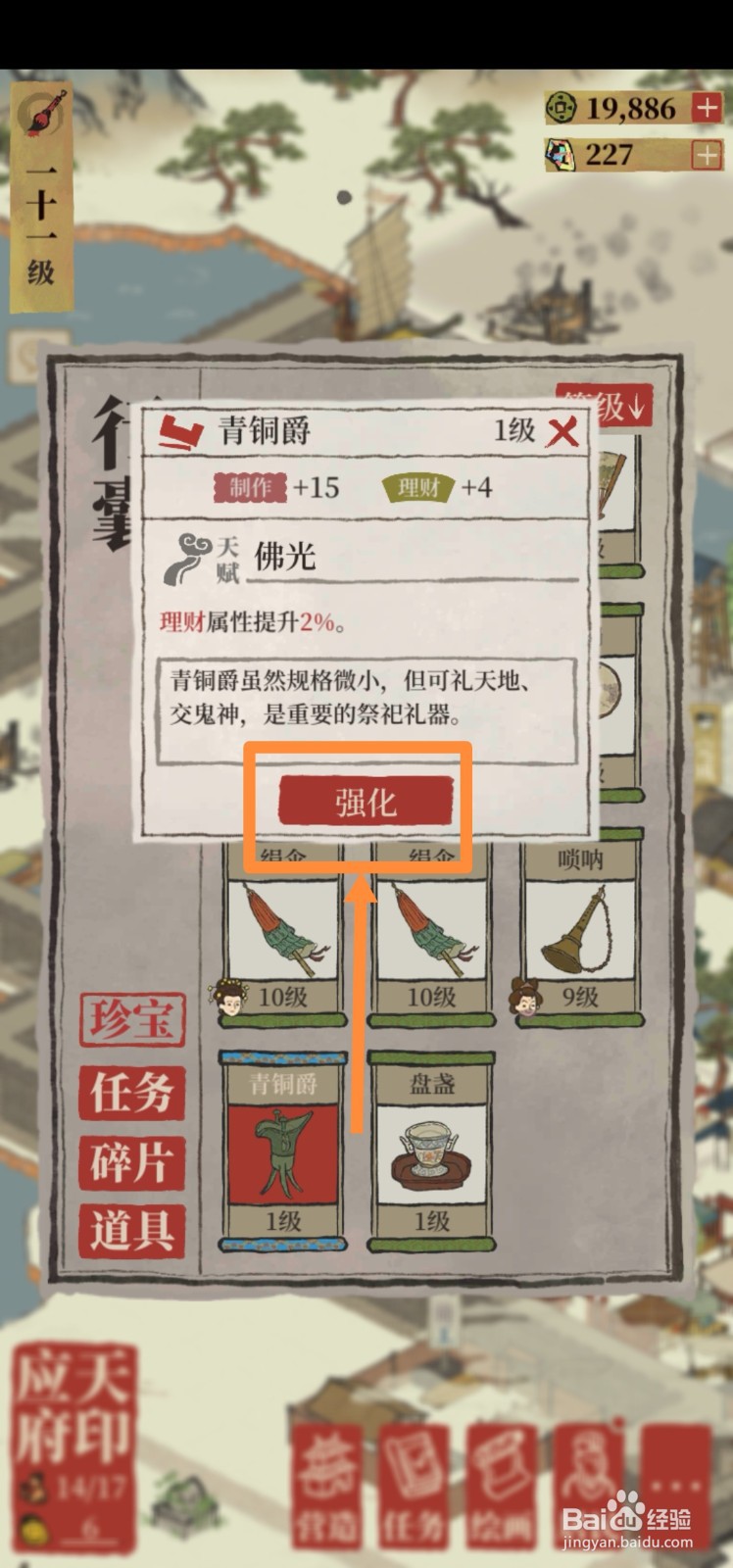江南百景图如何强化青铜爵