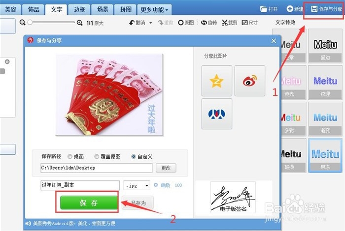 美图秀秀如何在图片上加水印？
