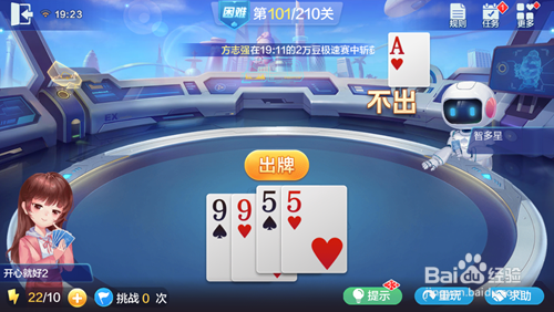 欢乐斗地主残局困难第101关怎么过