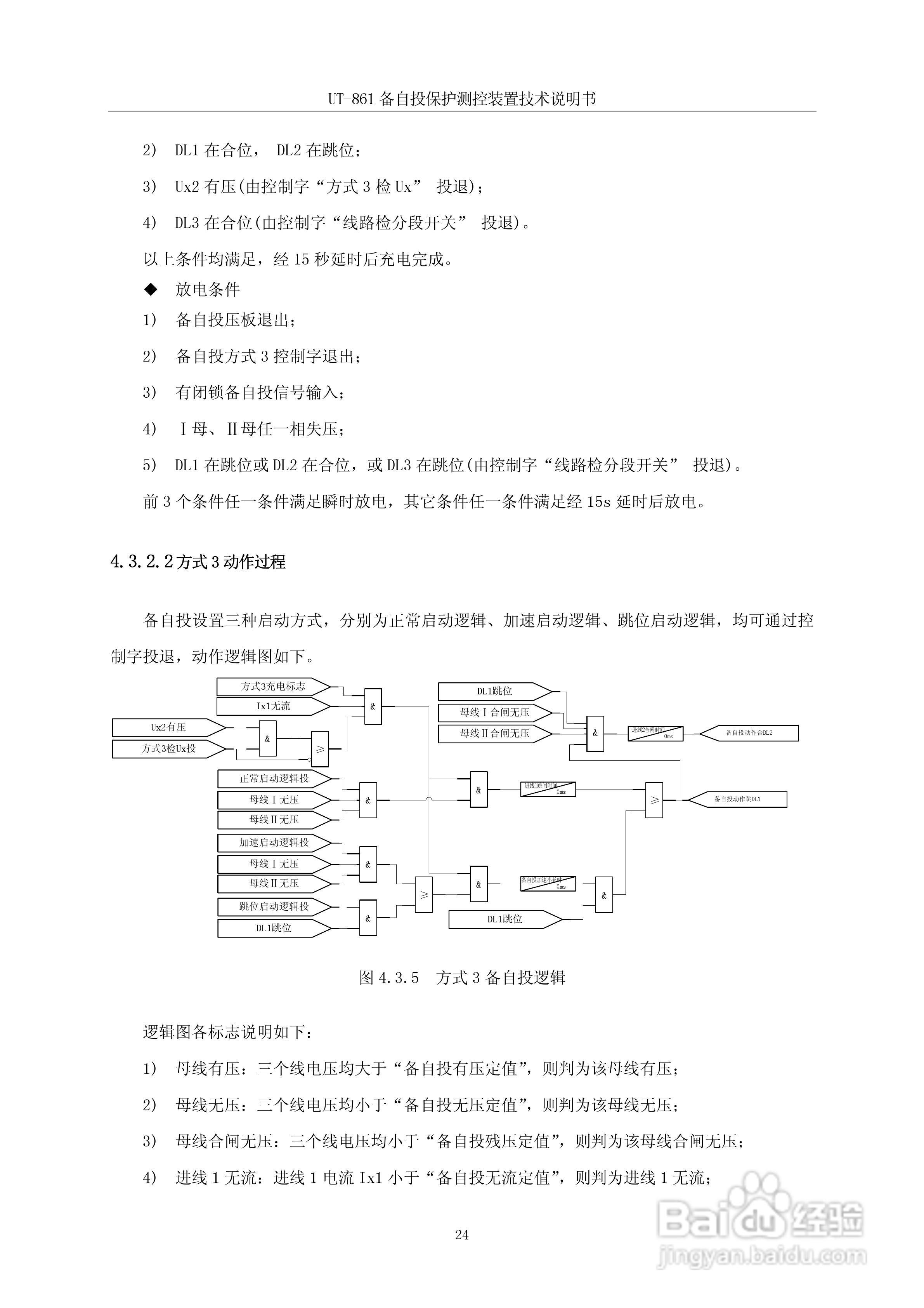 优特UT-861备自保护测控装置说明书:[3]